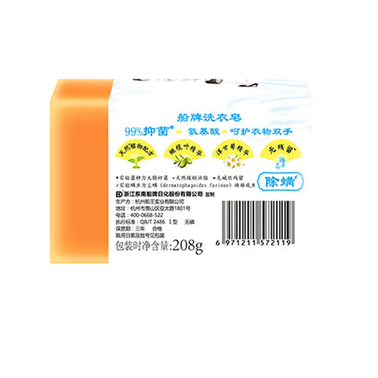 BOAT Anti mite and antibacterial laundry soap 208g/piece Household laundry soap super strong stain removing underwear soap